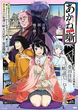 落星纪年热血国创动画在线观看